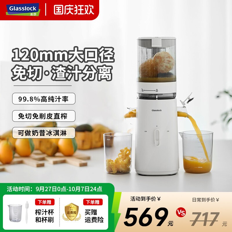 Glasslock榨汁机家用渣汁分离全