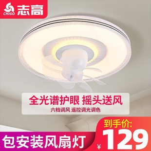 志高摇头扇超薄静音吸顶风扇灯北现代家用一体变频带电扇吊灯欧