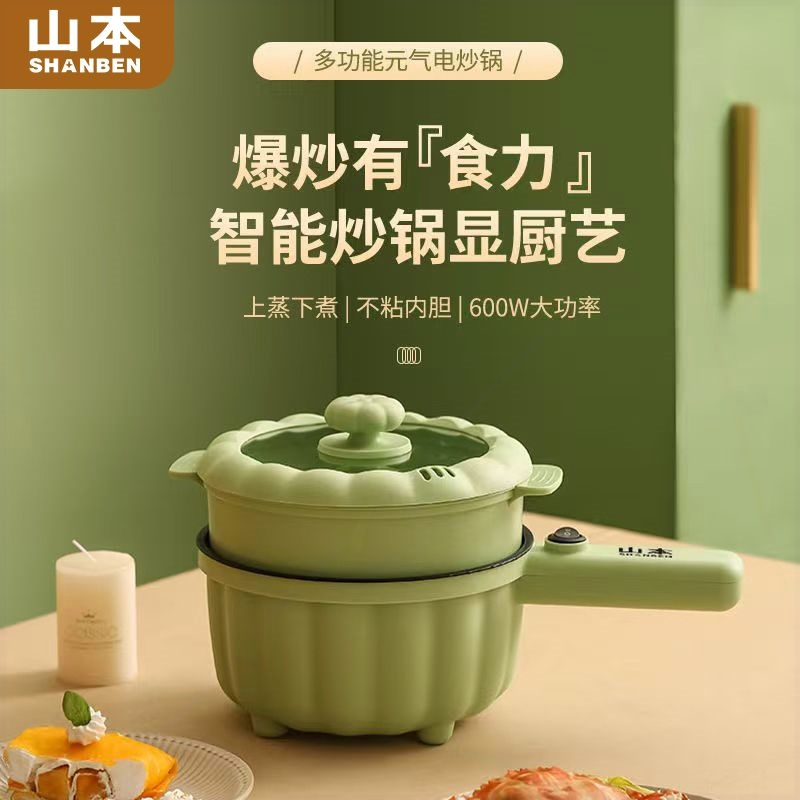 体小型蒸煮炒菜锅电热火锅山本电