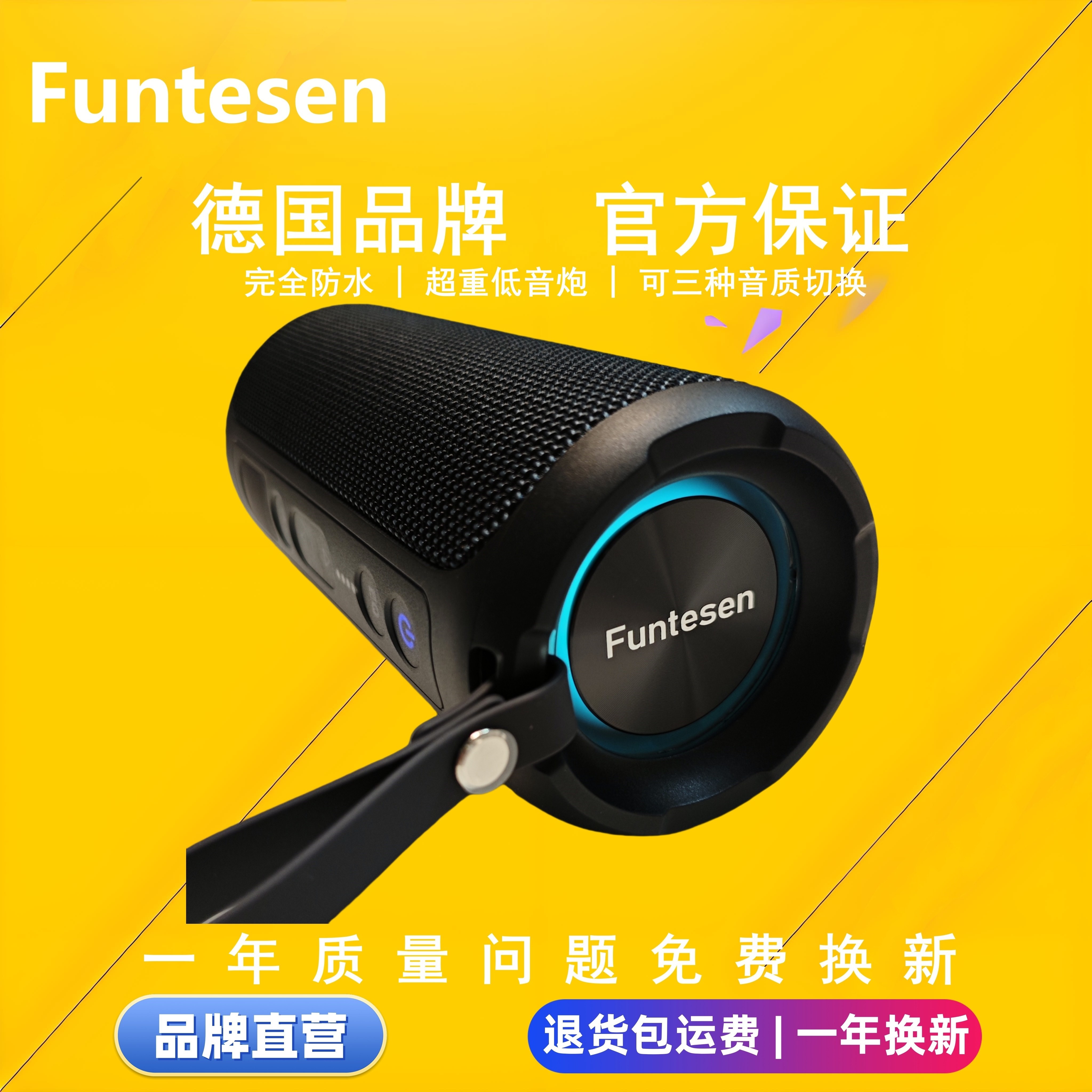 德国Funtesen无线蓝牙音响便携式重低音HIFI智能音箱防水户外插卡