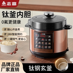 志高家用电压力锅智能2.5-6L大容人预量高压锅双胆饭煲全自动1-8
