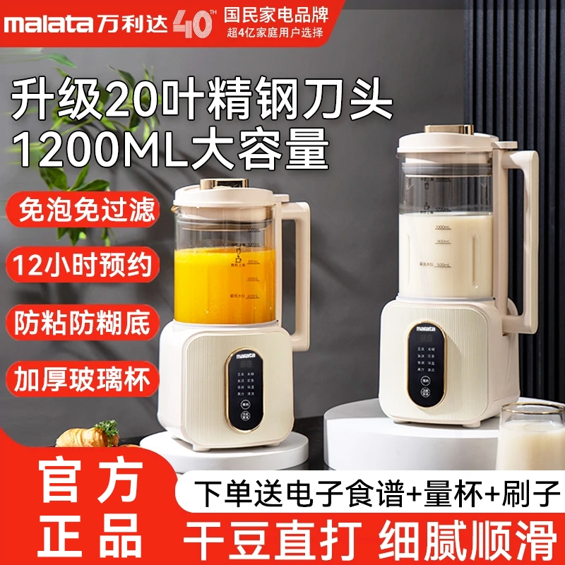 万利达破壁机20叶刀头轻音一体多