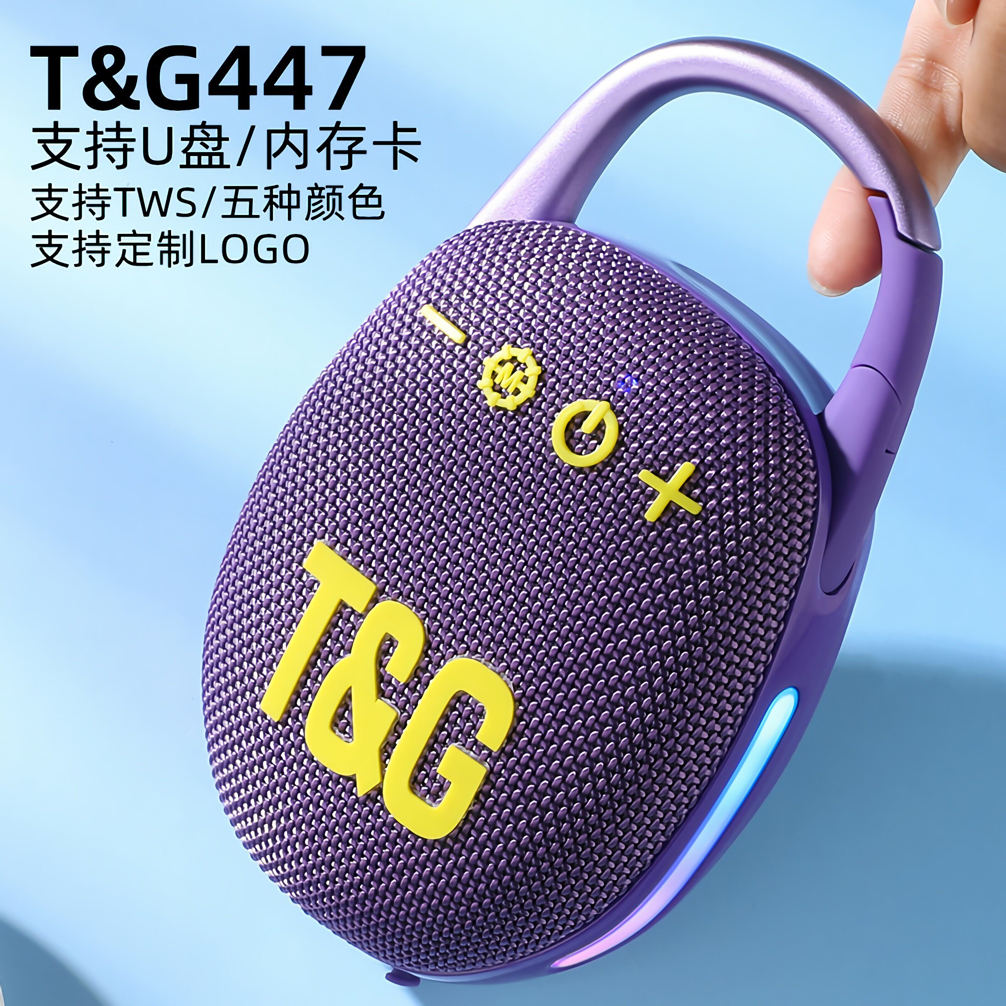 新款TG447蓝牙音箱户外防水便携