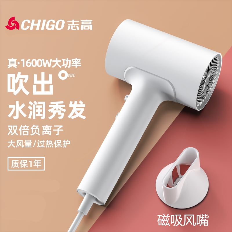 志高电吹风机家用大功率冷热风磁风筒吸风嘴护发负离子恒温宿舍吹