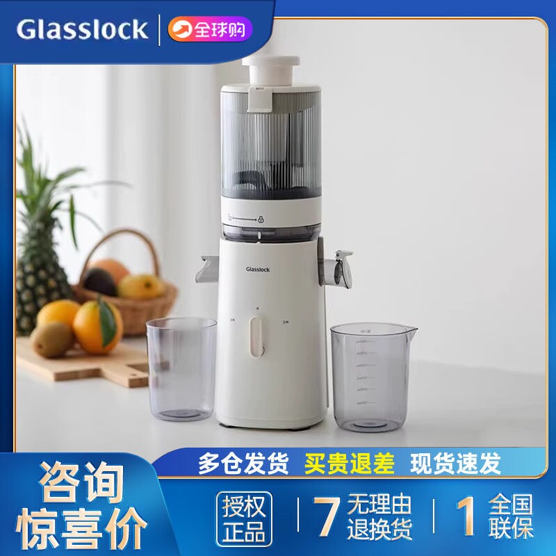 Glasslock榨汁机家用渣汁分离全