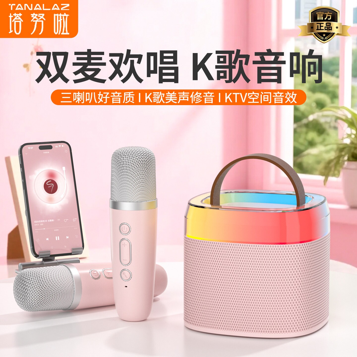 塔努啦L2话筒音响一体麦克风家用