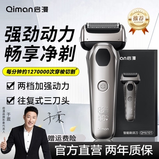 启漫剃须刀电动男士刮胡刀往复式胡须刀2024新款正品快充大功率硬