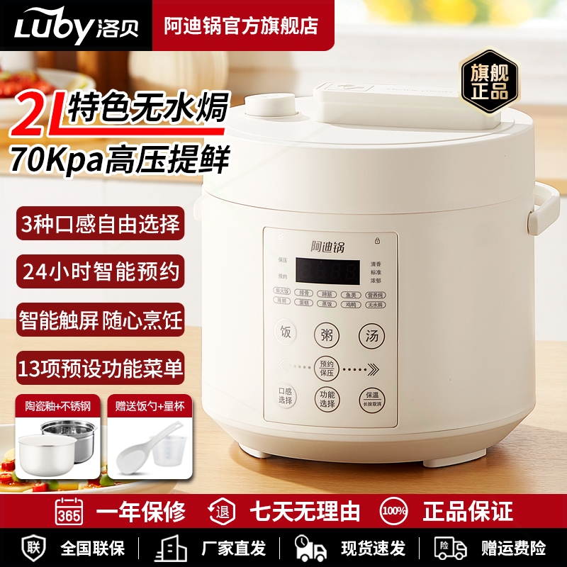 Luby/洛贝阿迪锅2l电压力锅小型