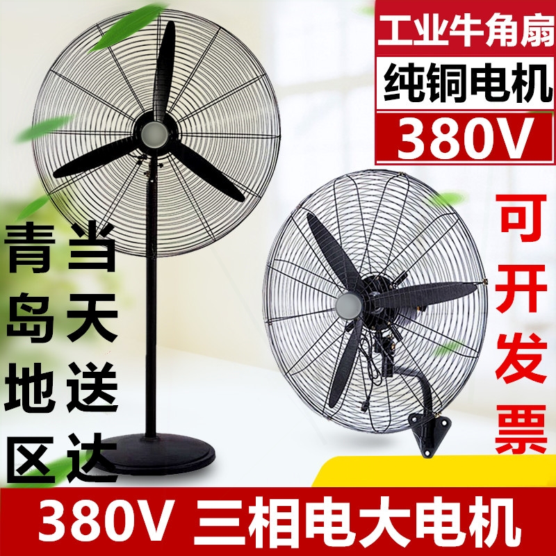 扇牛角扇挂壁摇头铜电机380V大功率三相工业电风扇落地扇750mm壁
