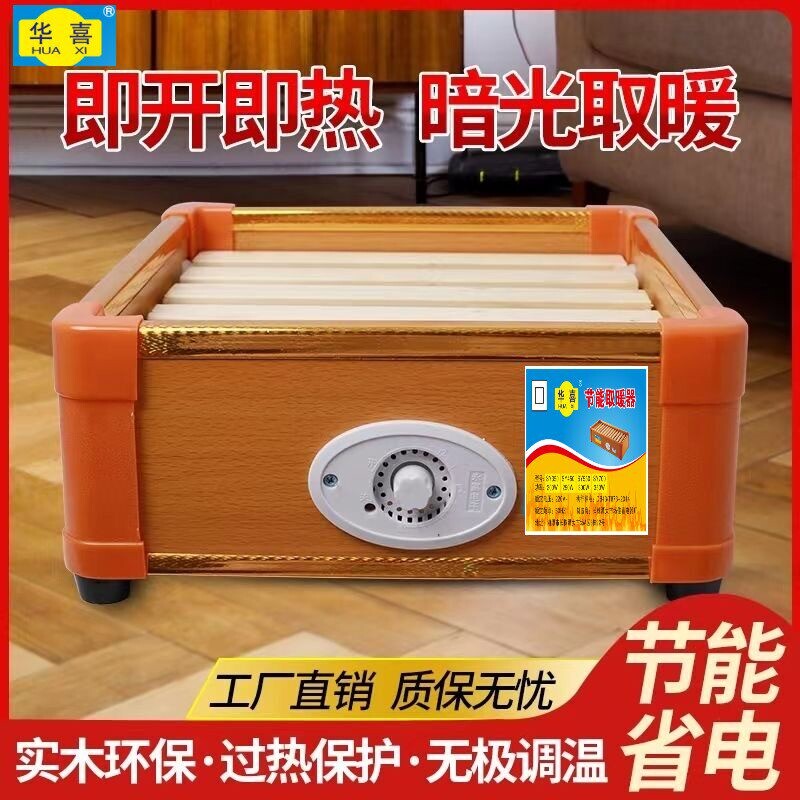 华喜牌烤火箱暖足器取暖器家用烤