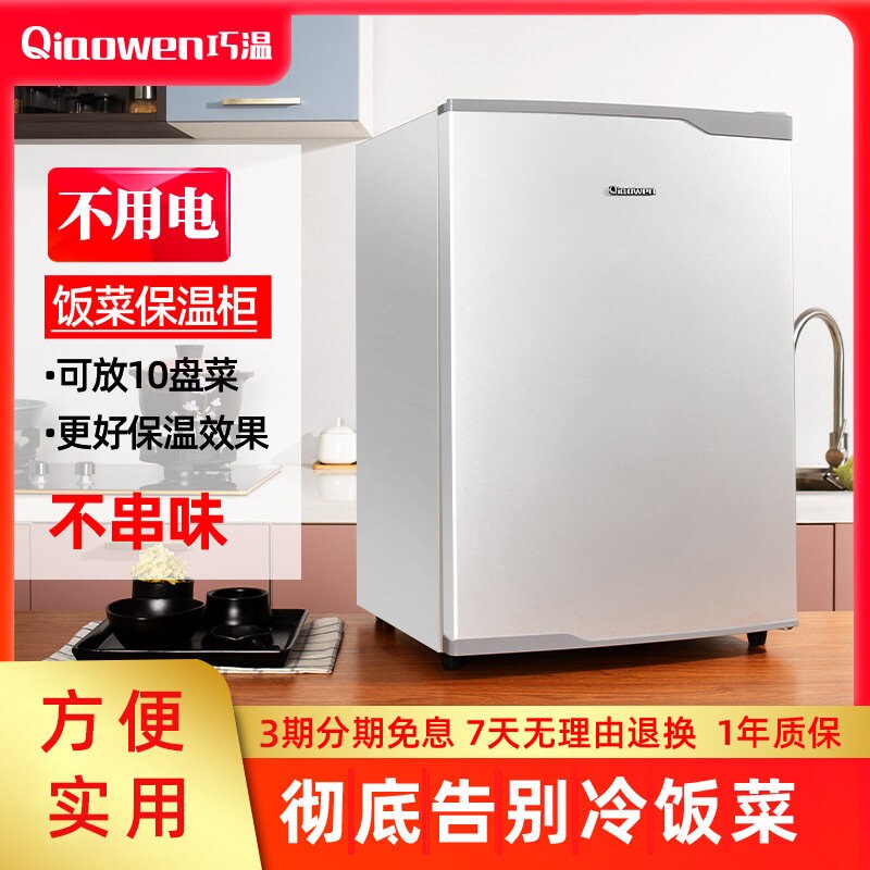 巧温饭菜保温柜家用冬天厨房保温板加热保温饭菜神器箱同悦热暖菜