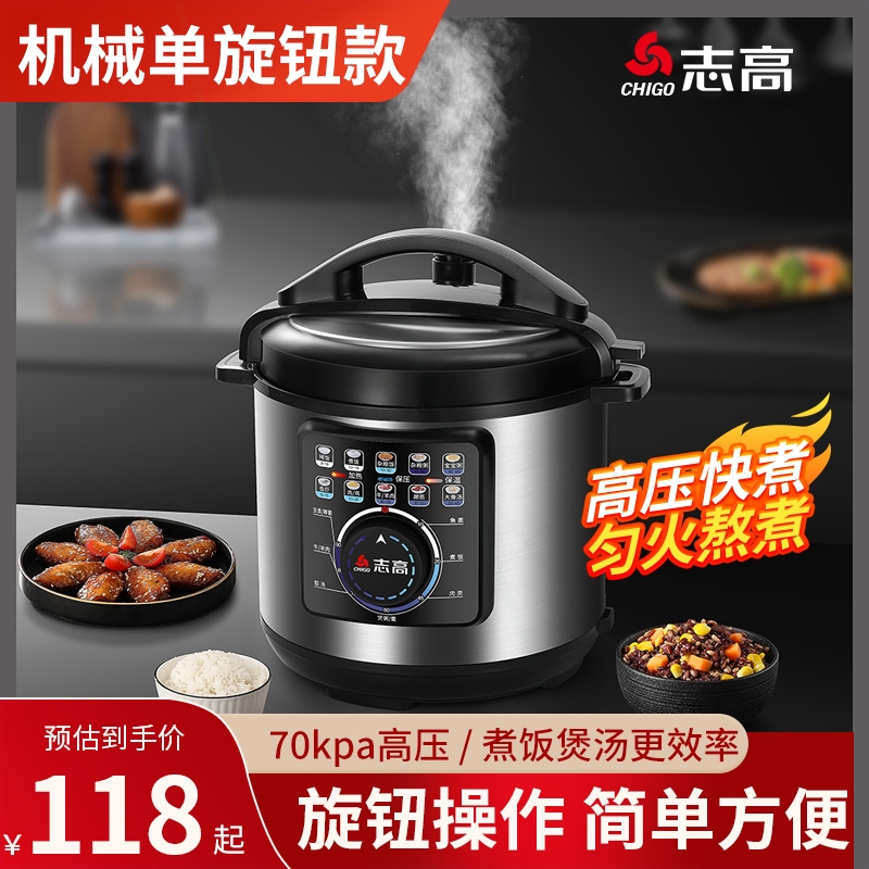 志高家用电压力锅老式机械4L5L6L