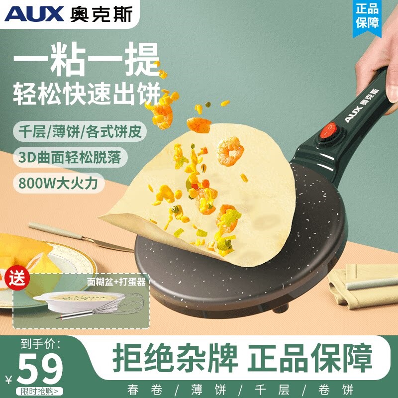 奥克斯新款薄饼机春卷皮家用春饼