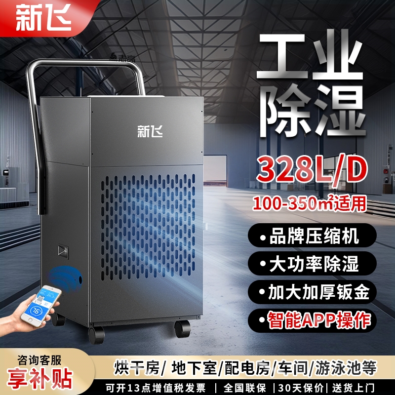 新飞工业除湿机大功率仓库车间抽