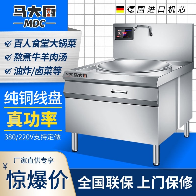 商用电磁炉大锅灶商业食堂饭店专磁灶用电炒炉大功率20kw大型电,厨房电器,商用立式电磁炉/电陶炉,淘宝优惠券,粉丝福利购,淘宝优惠卷