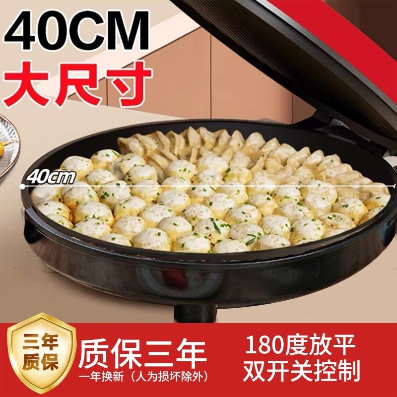 万利达40商用加大双面加热电饼铛