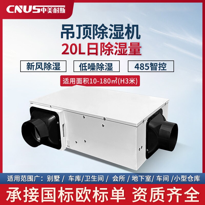 中美耐斯吊顶除湿机商用低噪音别