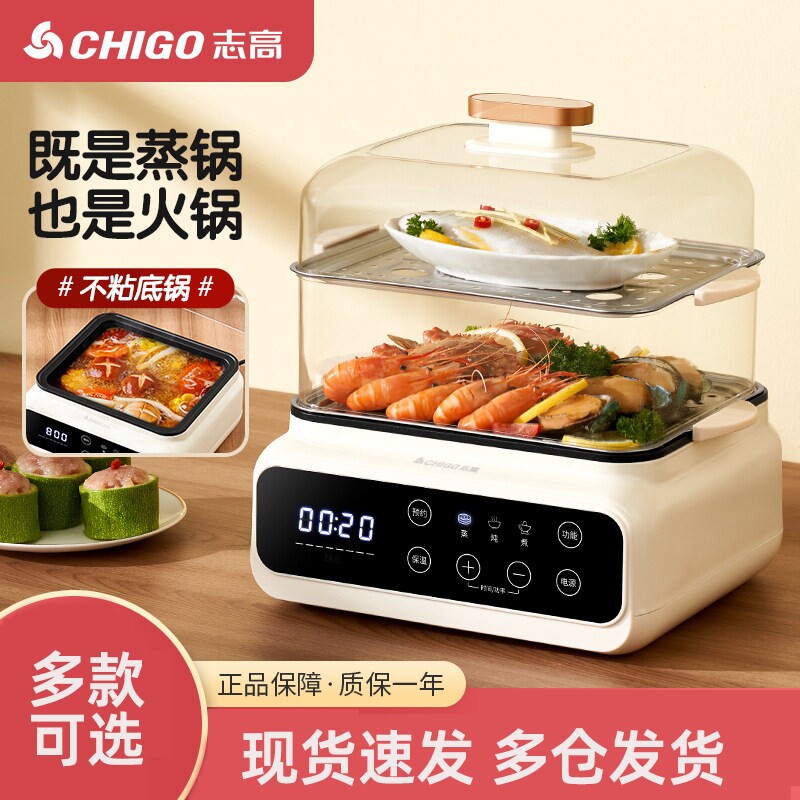 志高电蒸锅家用多功能三层大容量电蒸煮全自动早餐机电蒸笼蒸箱