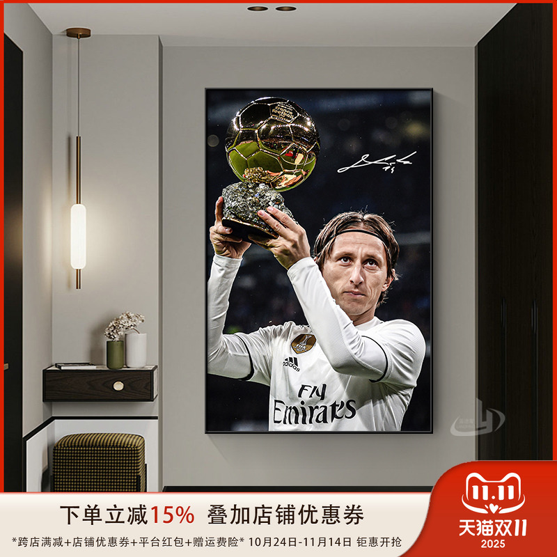 足球明星莫德里奇挂画男孩儿童房卧室床头装饰画魔笛体育玄关壁画