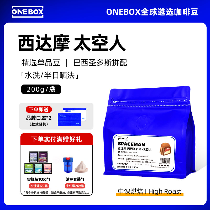 ONEBOX意式拼配香醇高油脂咖啡豆