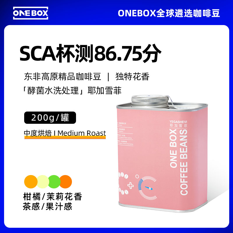 ONEBOX阿拉比卡耶加雪菲咖啡豆