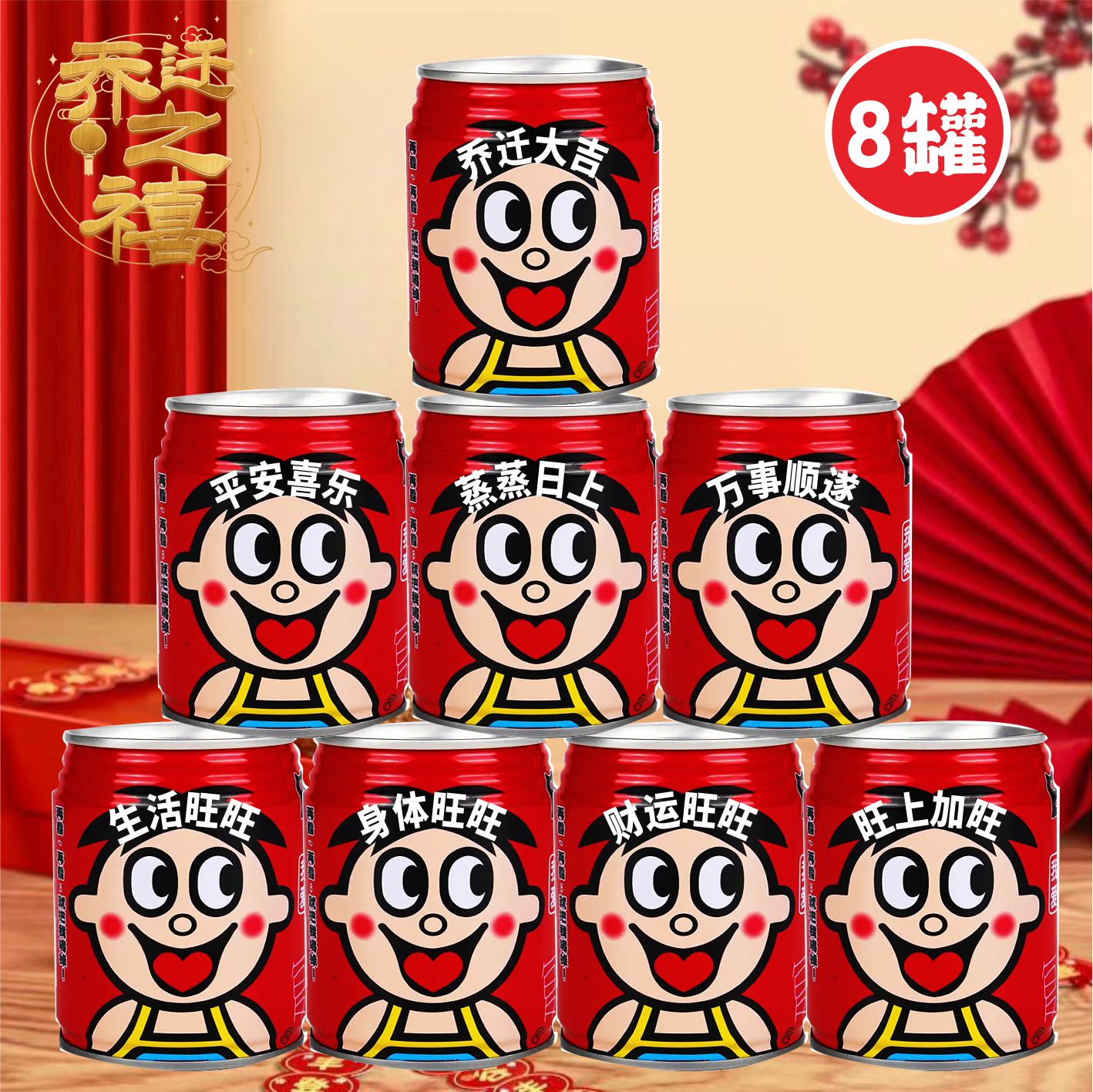 旺仔乔迁之喜牛奶定制刻字新居仪式布置装饰用品入宅搬家全套摆件