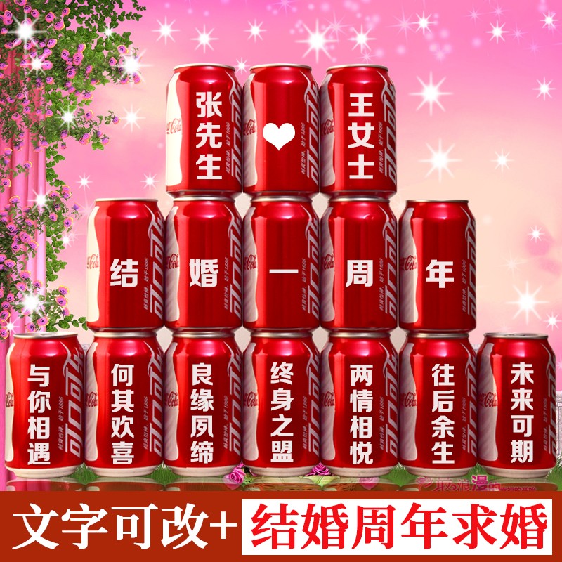 可口可樂刻字求婚結婚周年紀念日