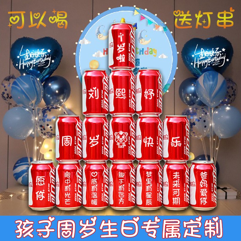 可口可乐刻字儿童周岁生日百天