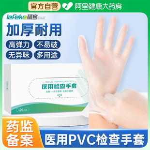 秝客医用一次性PVC检查手套家用厨房医疗专用加厚无粉乳胶橡胶