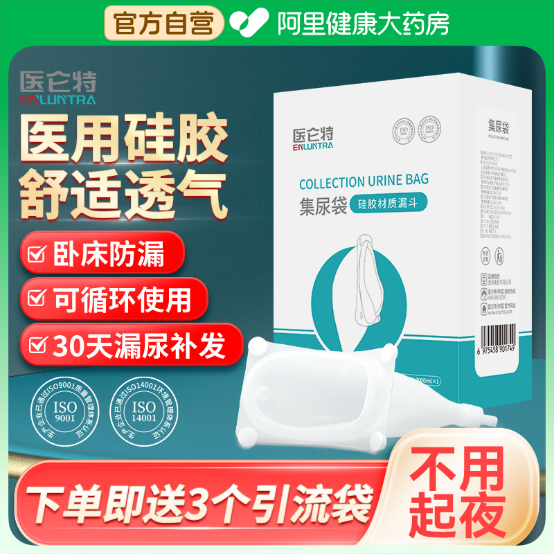 硅胶款老人接尿器防漏尿止味
