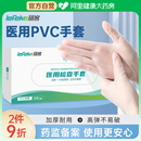 秝客一次性医用检查手套PVC家用厨房无粉加厚食品级乳胶橡胶100只