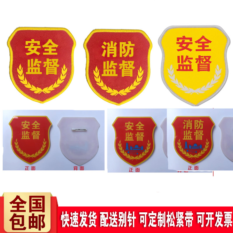 DIY安全监督袖章红袖标配送别针图片