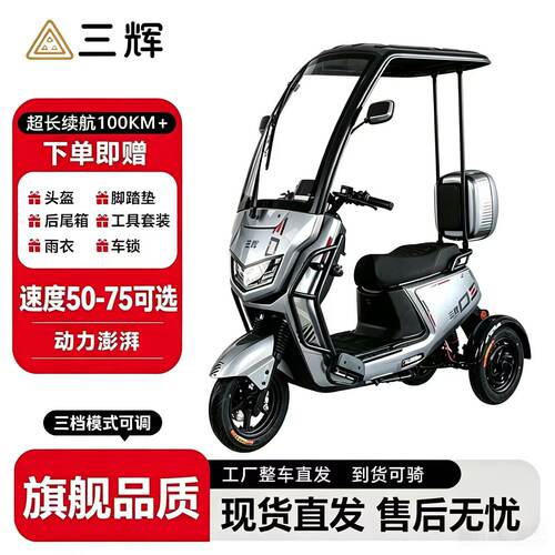 三辉陆虎不倒翁电动三轮车特惠价