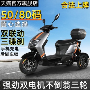 三輝T01 超遠長續航200公里家用出行代步電動車 不倒翁電動三輪車