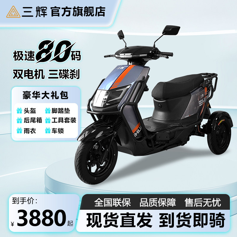 三辉T01 不倒翁电动三轮车 超远长续航出行代步 大功率新款上市