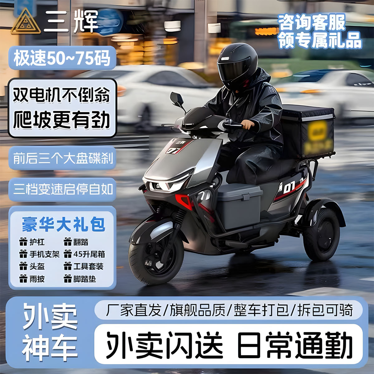 三辉T07外卖三轮车长续航防滑图片