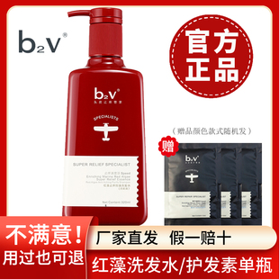 b2v洗发水护发素沐浴露红藻去屑止痒控油洗头水官方旗舰店正品bv2