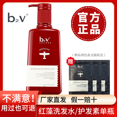 b2v洗发水护发素沐浴露红藻去屑止痒控油洗头水官方旗舰店正品bv2