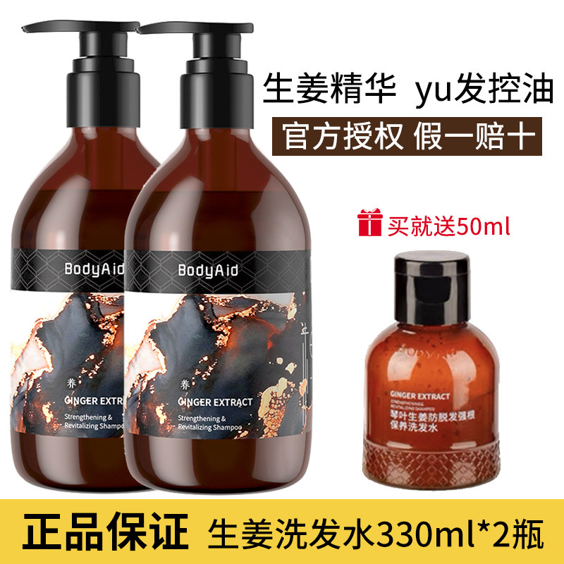 Bodyaid博滴琴叶生姜防脱洗发水育发金星推荐博迪官方正品旗舰店