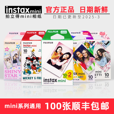 富士拍立得相纸mini90/40/25/Evo mini11/12/7+/7c/8白边相纸3寸