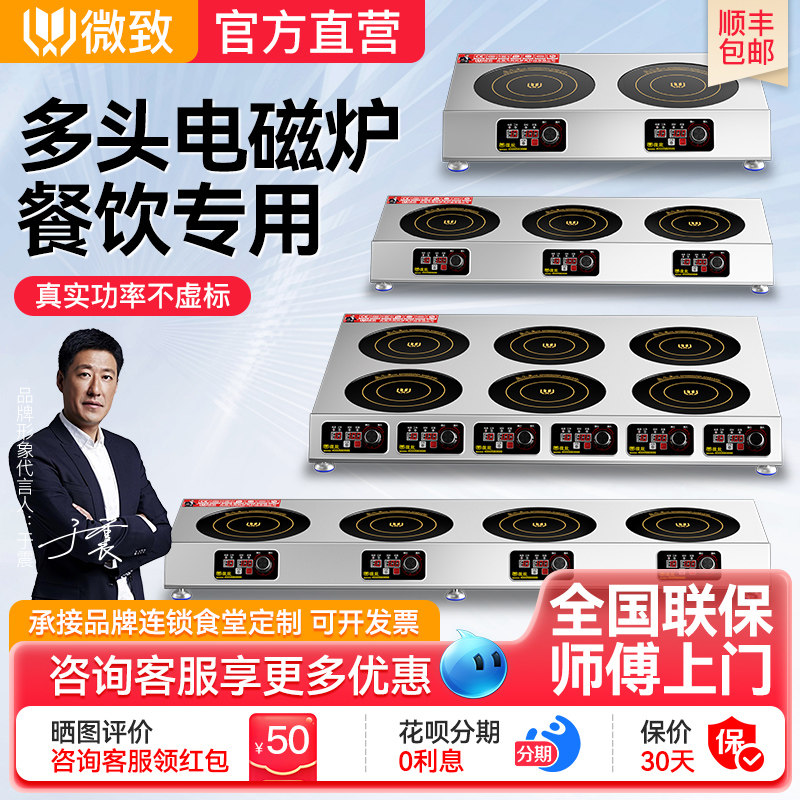 微致商用电磁炉多头3500W大功率电磁灶4眼煲仔炉四六头麻辣烫灶台