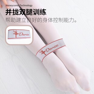 舞蹈一格弹力带格并腿合腿芭蕾体操双脚并拢圈固定脚弹力环绑带