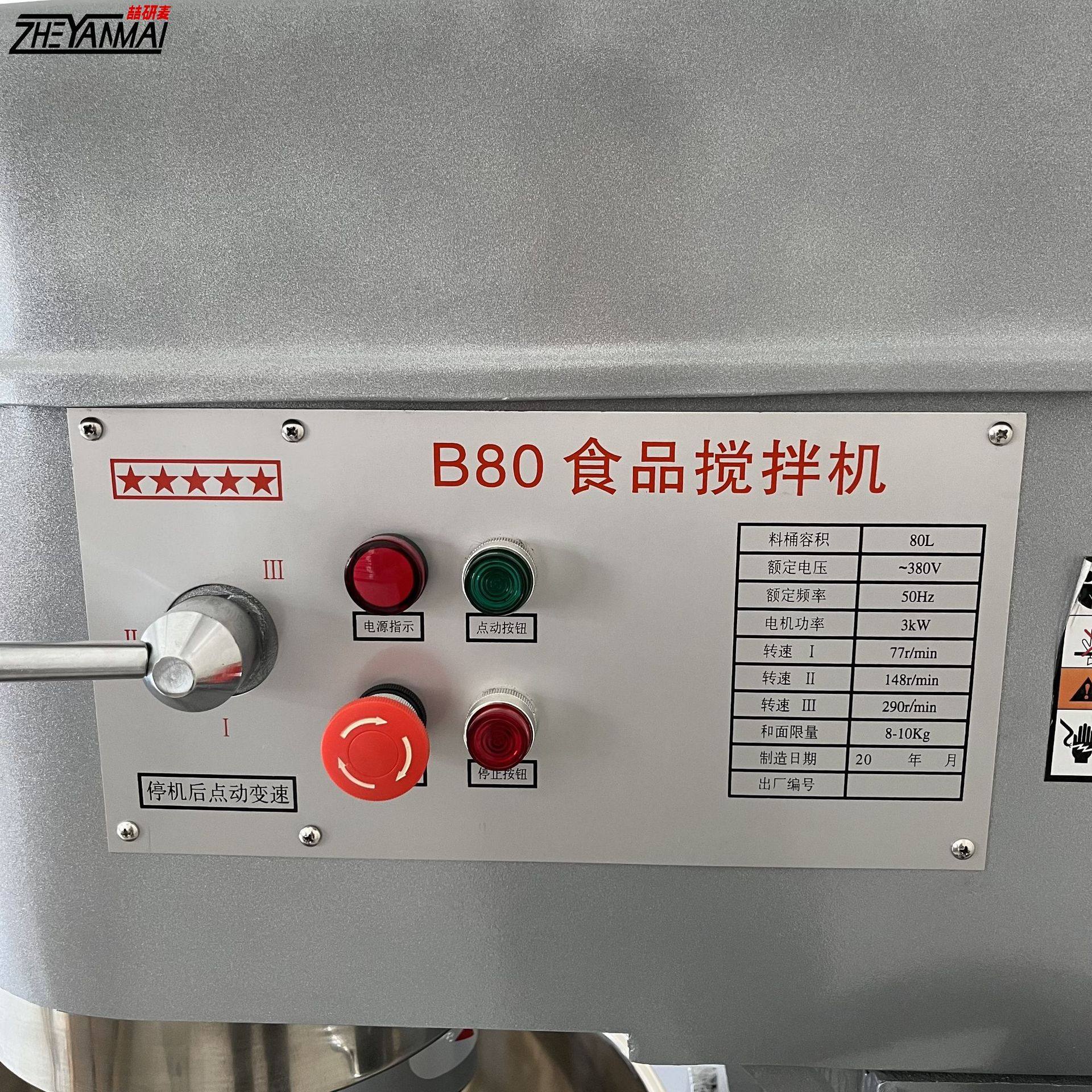 大型80L打蛋机 商用全自动搅拌机 电动食品搅拌机 FOOD MIXER,清洗/食品/商业设备,打蛋机/洗蛋机/磕蛋机,淘宝优惠券,粉丝福利购,淘宝优惠卷