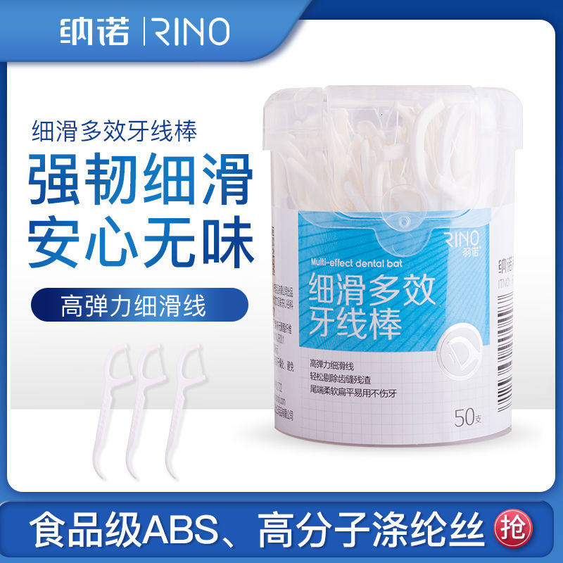 高弹力多效清洁细滑牙线