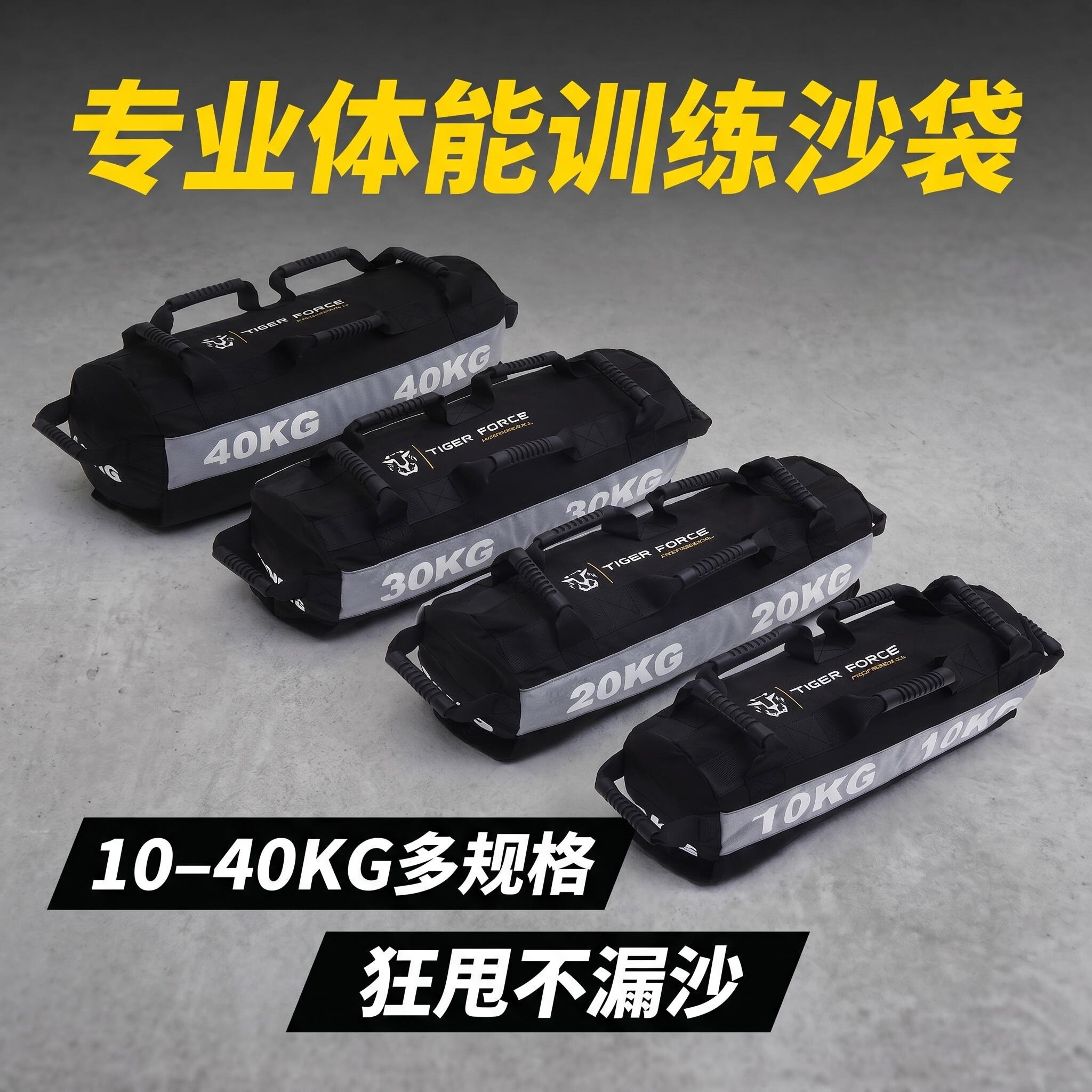TigerForce能量包负重沙袋图片