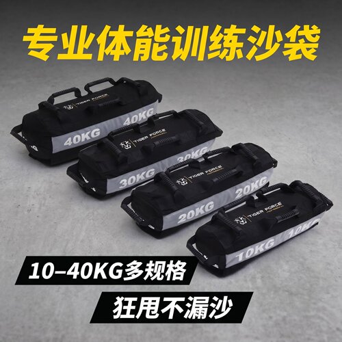 TigerForce能量包负重沙袋