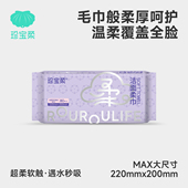 珍宝柔洗脸巾加大加厚一次性洗脸面巾80抽超厚