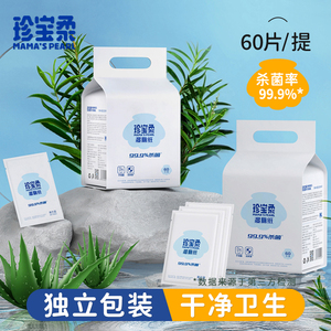 珍宝柔湿厕纸便携装小包擦屁屁杀菌卫生纸湿纸巾独立包装60片