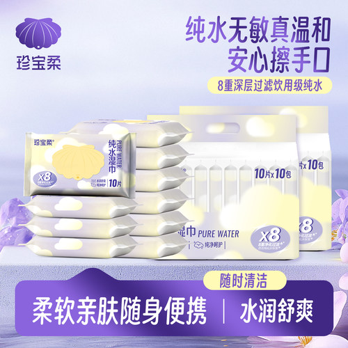 珍宝柔便携装湿巾10包