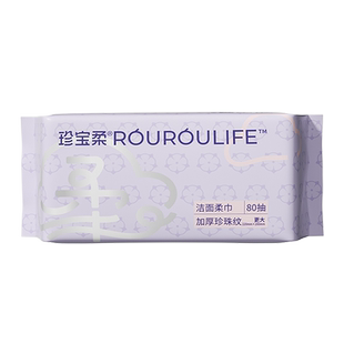 珍宝柔洗脸巾加大加厚一次性洗脸面巾80抽超厚
